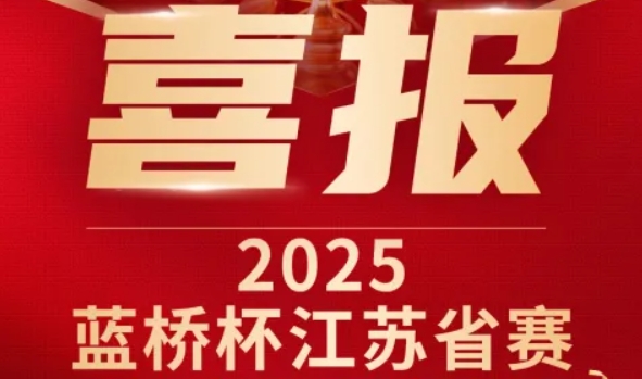 喜讯！J9国际站 J9科技菁英学员再创蓝桥杯大赛辉煌！